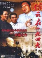 陳云在一九四九