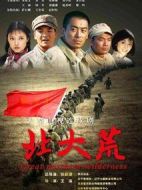 情系北大荒劇情介紹(1-29全集)