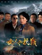 女人的抗戰(zhàn)DVD版劇情介紹(1-40全集)