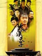 大漢天子3劇情介紹(1-40全集)
