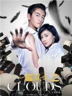 云巔之上第一季劇情介紹(1-24全集)