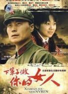 下輩子做你的女人劇情介紹(1-26全集)