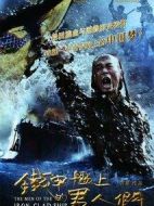 鐵甲艦上的男人們劇情介紹(1-42全集)