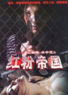 紅蜘蛛3劇情介紹(1-全集)