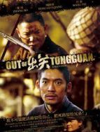 出關(guān)DVD劇情介紹(1-全集)