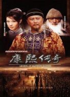 康熙傳奇劇情介紹(1-全集)