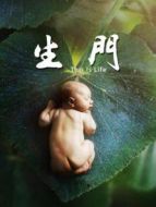 生門·紀(jì)實(shí)劇電視版海報(bào)