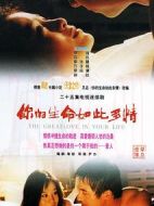 你的生命如此多情