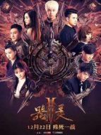 器靈2劇情介紹(1-17全集)