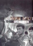 生死十情介紹(1-全集)