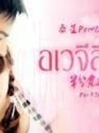 粉紅深淵劇情介紹(1-12全集)