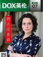 酒店巡查員劇情介紹(1-11全集)