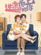 逆流而上的你劇情介紹(1-43全集)