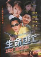 生命逃亡劇情介紹(1-20全集)