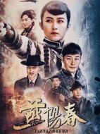 燕陽(yáng)春劇情介紹(1-46全集)