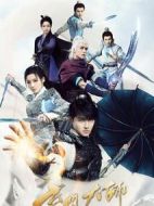 玄門大師劇情介紹(1-46全集)