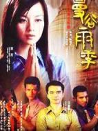 曼谷雨季劇情介紹(1-22全集)