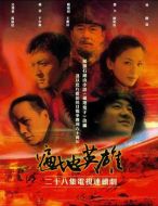 遍地英雄劇情介紹(1-28全集)