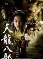 天龍八部（胡軍版）劇情介紹(1-40全集)