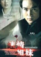 金融危機(jī)之迷情姐妹劇情介紹(1-29全集)