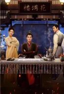 長生怪談簿劇情介紹(1-24全集)