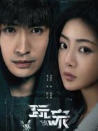 玩家劇情介紹（1-24全集）大結(jié)局