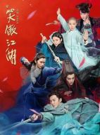 新笑傲江湖劇情介紹（1-37全集）大結(jié)局