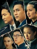 隱鋒劇情介紹（1-37全集）大結(jié)局