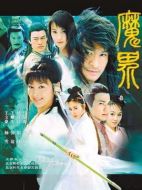 魔界之龍珠劇情介紹（1-35全集）大結(jié)局