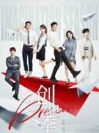 創(chuàng)想季劇情介紹（1-38全集）大結(jié)局