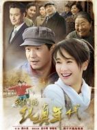 我們的純真年代