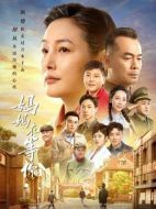 媽媽在等你劇情介紹（1-47全集）大結局