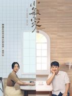 小敏家劇情介紹（1-45全集）大結局