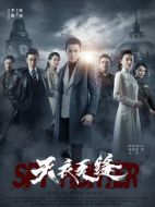 天衣無(wú)縫劇情介紹（1-46全集）大結(jié)局