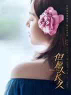 但愿人長(zhǎng)久劇情介紹（1-48全集）大結(jié)局