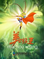 美猴王劇情介紹（1-52全集）大結(jié)局