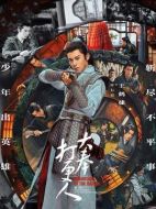 大奉打更人劇情介紹（1-40全集）大結(jié)局