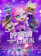 呼嚕嚕幻影隊劇情介紹（1-24全集）大結(jié)局