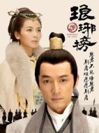 瑯琊榜劇情介紹（1-54全集）大結(jié)局