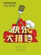 快樂大排檔劇情介紹（1-750全集）大結局