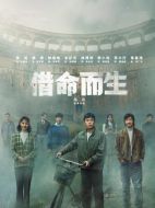 借命而生劇情介紹（1-13全集）大結(jié)局