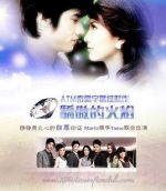 驕傲的火焰海報(bào)