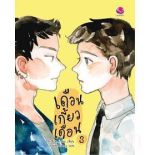 逐月之月第三季