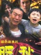 暖秋劇情介紹(1-30全集)