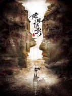 萍蹤俠影劇情介紹(1-35全集)