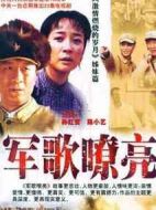 軍歌嘹亮劇情介紹(1-23全集)