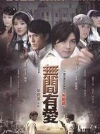 無(wú)間有愛(ài)