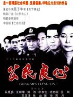 公民良心劇情介紹(1-22全集)