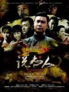 說書人劇情介紹(1-34全集)