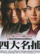 四大名捕（鐘漢良版）